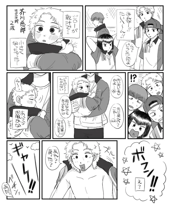 ⚠️じろ〜幼児化 