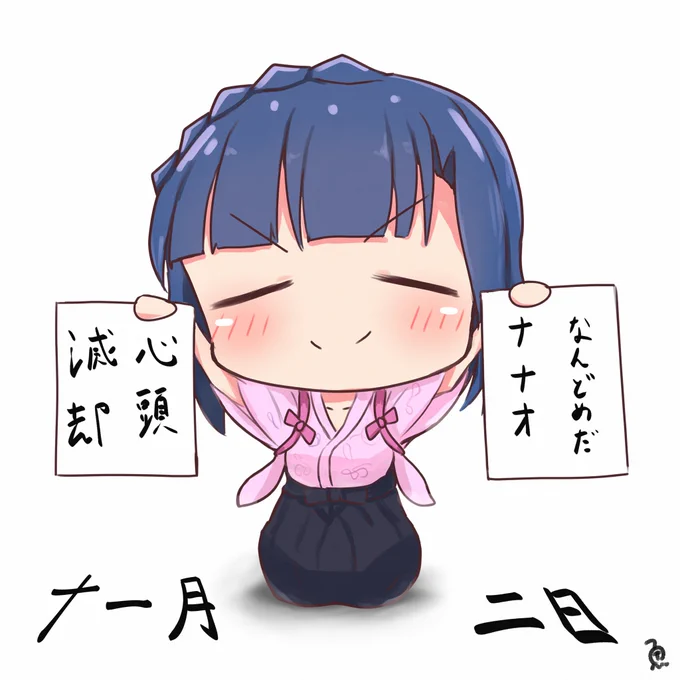 11/2は書道の日
#ミリシタ #七尾百合子 