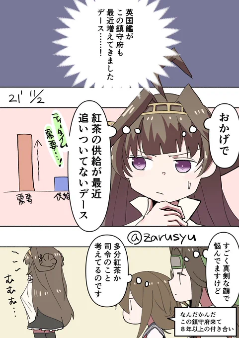英国艦もウォースパイトやアークロイヤル、ヴィクトリアスなど大分増えてきて紅茶需要も増えてきたのかなと  金剛、電、神通 #艦これ版深夜の真剣お絵描き60分一本勝負 #艦これ版真剣お絵描き60分一本勝負_20211102