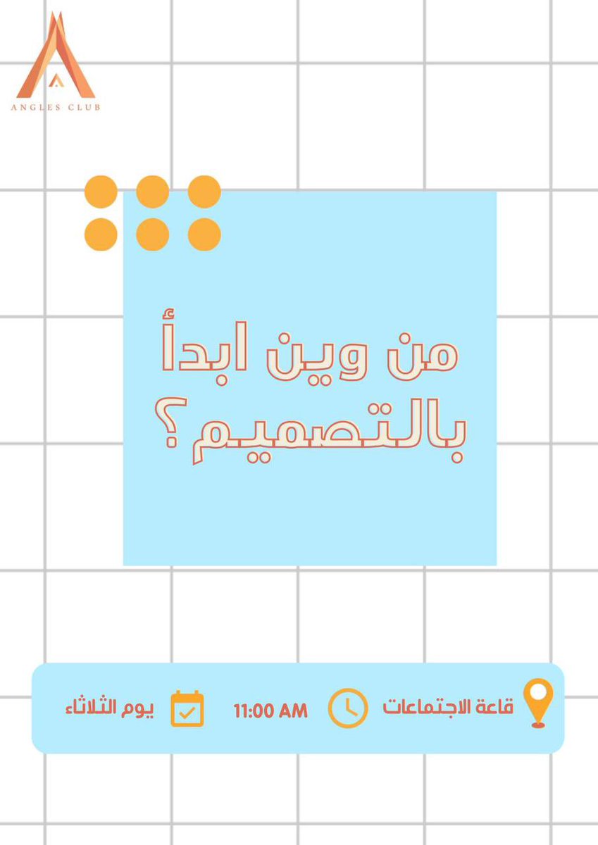 ClubAngles's tweet photo. 2nd Nov.
اللقاء الخامس لعضوات نادي زوايا الهندسي✨ 
تم تقديم لقاء متنوع: تعليمي وآخر ترفيهي.
حيث قامت المجموعة 1 بتقديم ورشة عمل عن أساسيات التصميم باستخدام (Canva)، ثم قامت المجموعة 2 بالجانب الترفيهي حيث قدمت فعاليات متعددة، منها: حلقة نقاش حول اهتمامات العضوات والعاب ترفيهية. https://t.co/SeAuwifu3L