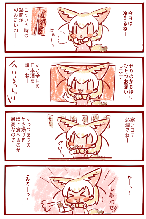 かき揚げとフェネック
#けものフレンズ 