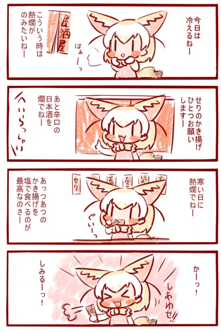 かき揚げとフェネック
#けものフレンズ 