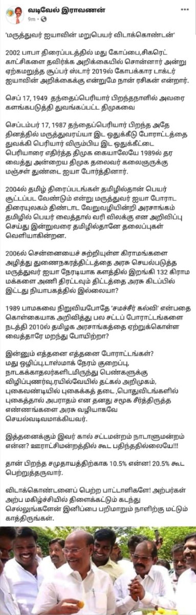 .<a href="/drramadoss/">Dr S RAMADOSS</a> ஐயாவின் மறுபெயர் ‘விடாக்கொண்டன்’