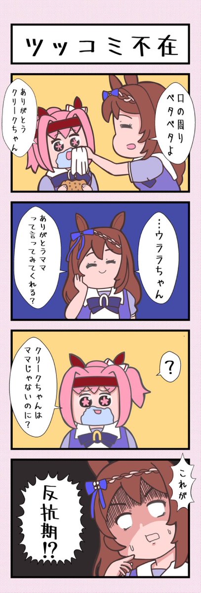 甘やかしバトル 