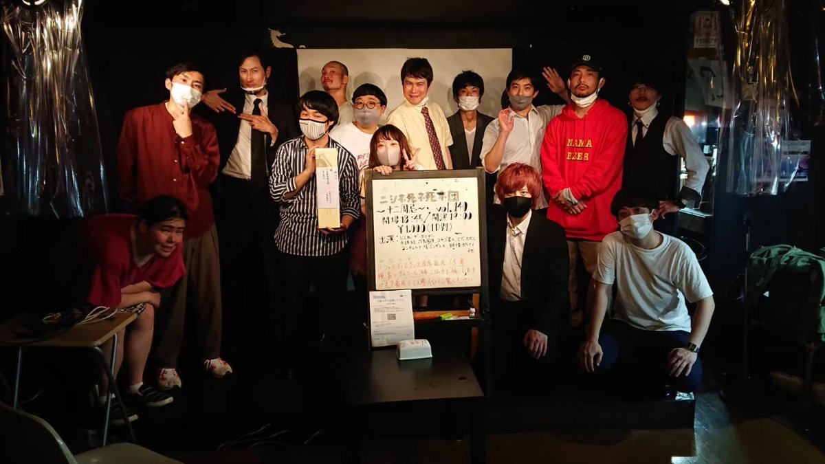 ニシネ死ネ死ネ団 Team Shineshine Twitter