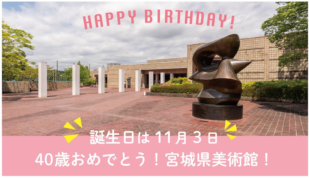 宮城県美術館の現地存続を求める県民ネットワーク 宮城県美ネット Kenbi Sonzoku Twitter 宮城県美術館の現地存続を求める県民ネットワーク 宮城県美ネット Kenbi Sonzoku Twitter