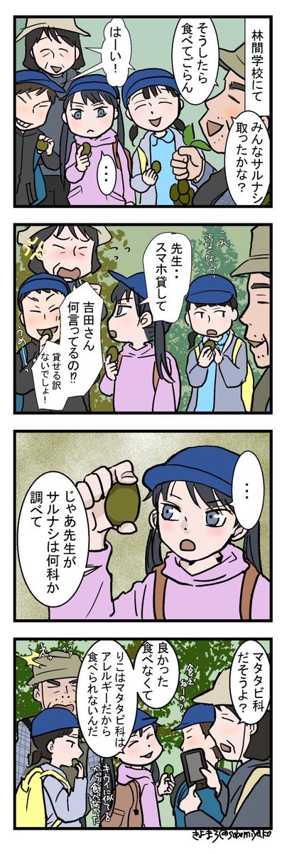 【おじょうさんはド直球⚾️39】
サルナシってご存知?

命拾いした話。
これは本当は笑い話にならない重大なインシデントなのです⚠️アレルギーのお子様を持つ親御さん、どうかどうか小さい内からお子様に教えてあげて下さい。自分の身を守れるのは最後は自分です。

#おじょうさんはド直球 
#4コマ漫画 