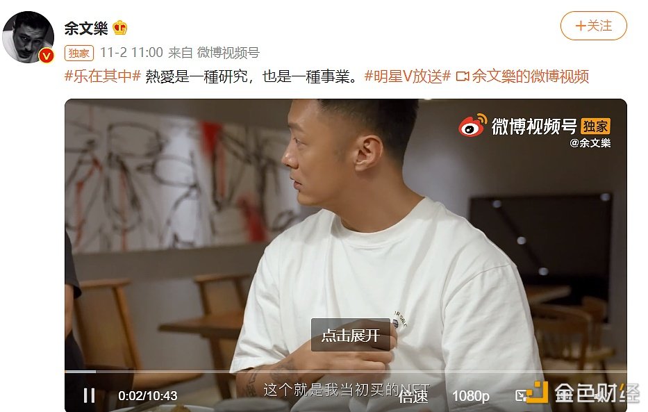 sal_hotpot666's tweet photo. Chinese celebrity Yu Wenle post nearly 11 minutes of video on Weibo(Chinese Twitter) to introduce NFT purchases and research , etc.

Prob nothing https://t.co/z2ynSKh7ek