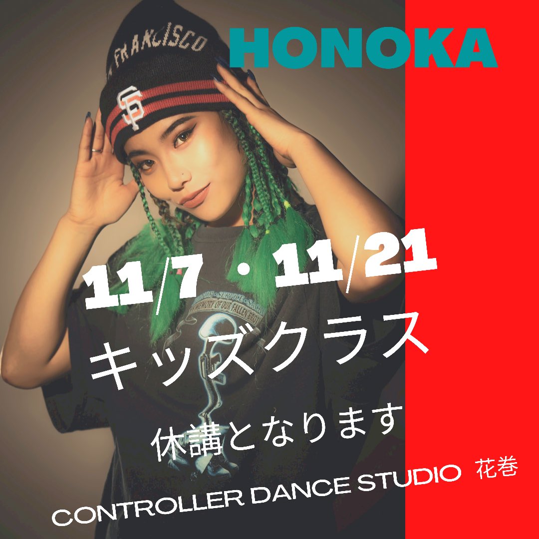 DanceController's tweet photo. [休講のお知らせ]
11/7・11/21のキッズHONOKA クラスは休講となります。なお、振替に関しましては後日お知らせいたします。宜しくお願いいたします。
#controllerdancestudio 
#controllerdancecompany https://t.co/xWEJUxClHz