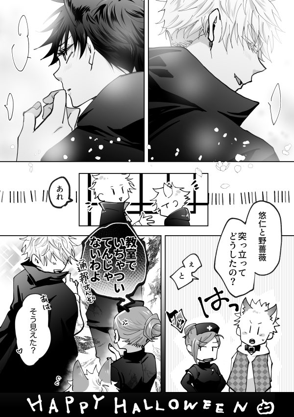声を掛けることすら出来ない。五伏と1年ズ。
11/2いっぱいはまだハロウィンなんで…!🎃 