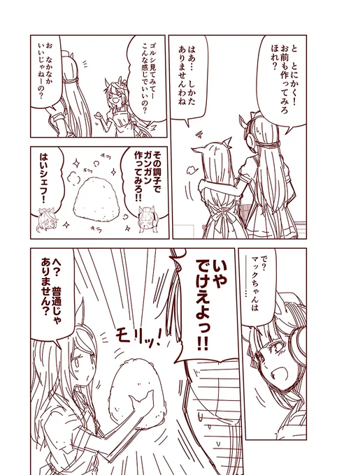 #100日過ぎても毎日更新し続けている漫画
現在2701日目。
ウマぱか漫画劇場190話『普通』
#ウマ娘 #ウマ娘プリティーダービー 