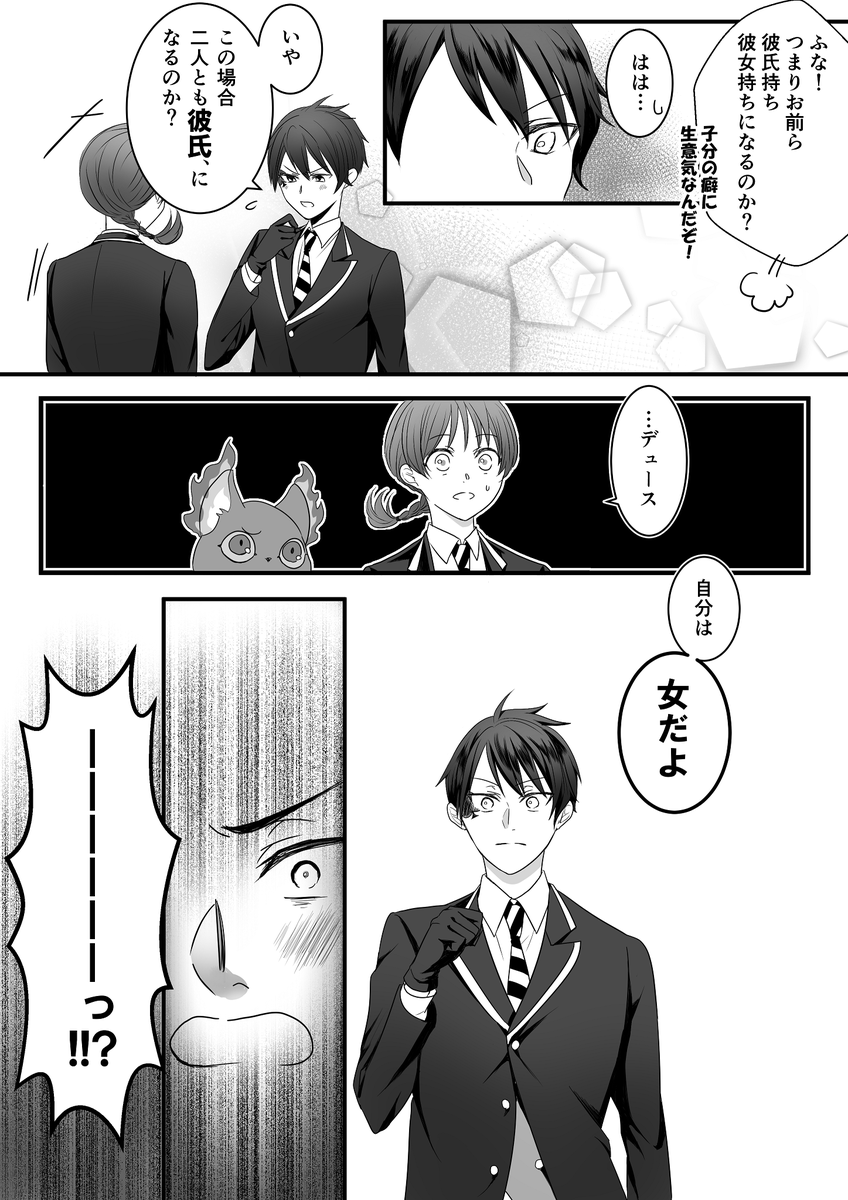 少女漫画やってるデュ監!!!(11/11)
※男装監督生♀
※顔・個性あり監督生
#twstプラス 