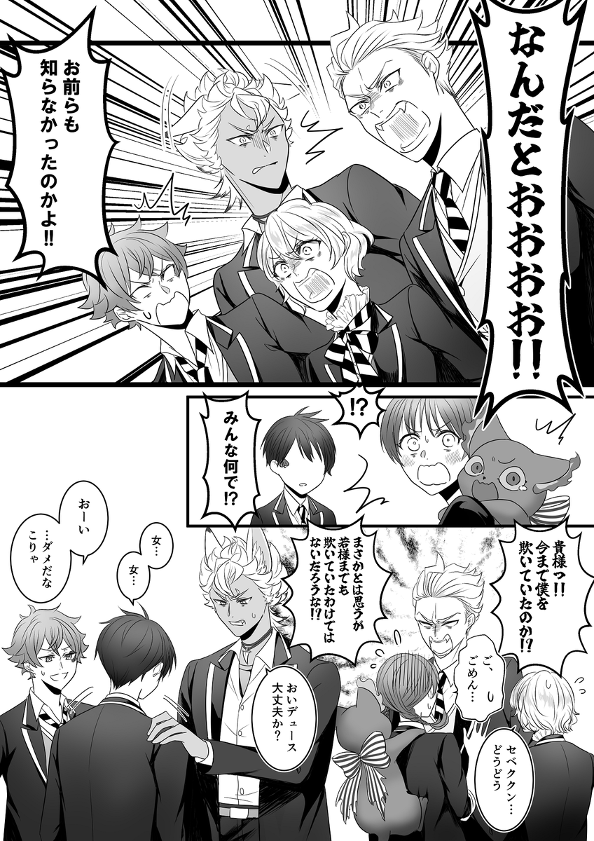 少女漫画やってるデュ監!!!(11/11)
※男装監督生♀
※顔・個性あり監督生
#twstプラス 