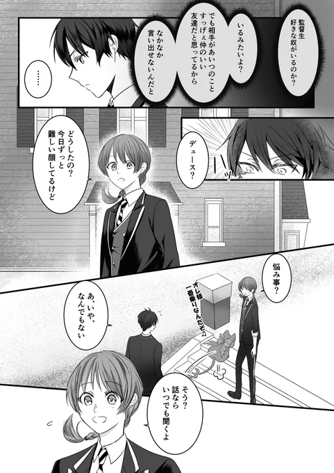 少女漫画やってるデュ監!!!(4/11)
→https://t.co/fb29R22Aeaの続きです
※男装監督生♀
※顔・個性あり監督生
#twstプラス 