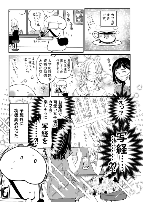 功徳の不意打ちで二度見しました 