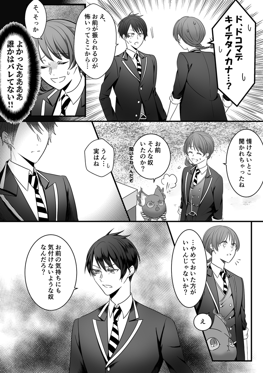 少女漫画やってるデュ監!!!(4/11)
→https://t.co/fb29R22Aeaの続きです
※男装監督生♀
※顔・個性あり監督生
#twstプラス 