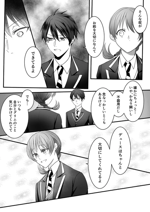 少女漫画やってるデュ監!!!(8/11)
※男装監督生♀
※顔・個性あり監督生 