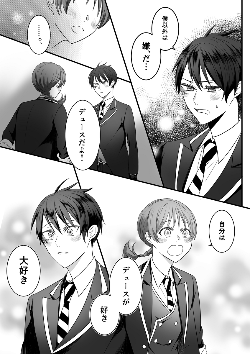 少女漫画やってるデュ監!!!(8/11)
※男装監督生♀
※顔・個性あり監督生 