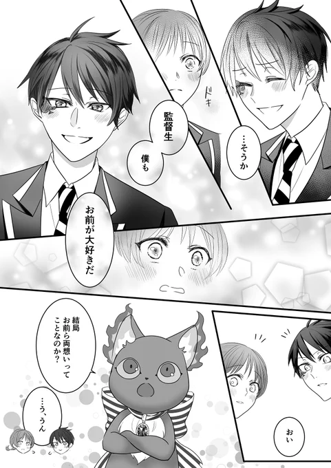 少女漫画やってるデュ監!!!(11/11)
※男装監督生♀
※顔・個性あり監督生
#twstプラス 