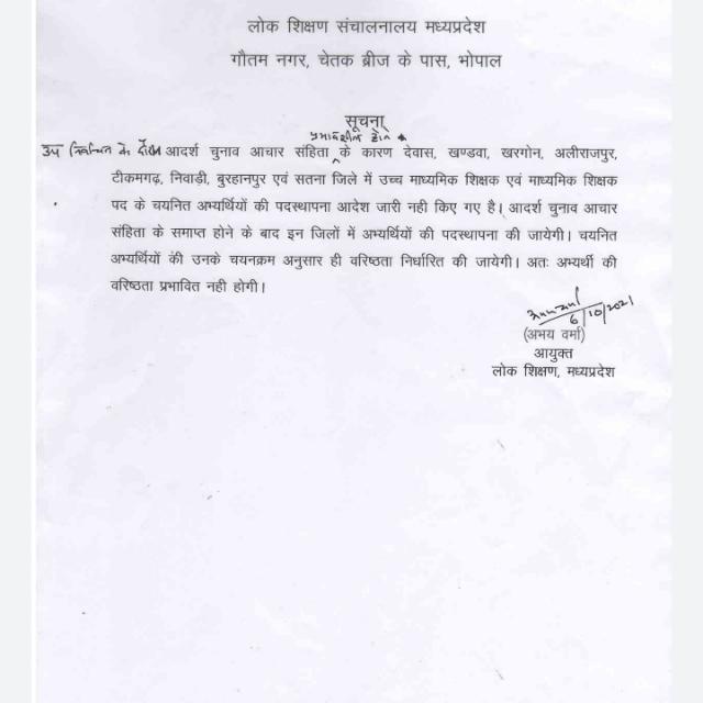 <a href="/DRSUNEELMISHRA1/">DR SUNEEL KUMAR MISHRA</a> <a href="/CMMadhyaPradesh/">Chief Minister, MP</a> <a href="/ChouhanShivraj/">Shivraj Singh Chouhan</a> <a href="/Indersinghsjp/">इन्दरसिंह परमार</a> <a href="/schooledump/">School Education Department, MP</a> <a href="/vdsharmabjp/">VD Sharma</a> <a href="/drnarottammisra/">Dr Narottam Mishra</a> हमें आशा नहीं बल्कि पूर्ण विश्वास है की डीपीआई अब शीघ्र अति शीघ्र चुनाव प्रभावित जिलों की जॉइनिंग लेटर जारी करके हम सभी की दिवाली को भी हैप्पी करेंगे और हम भी उन्हें हैप्पी दिवाली बोलते हैं।।