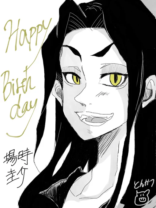 お誕生日おめでとうございます🎂🎉
#場時圭介誕生祭2021
#場時圭介生誕祭2021 