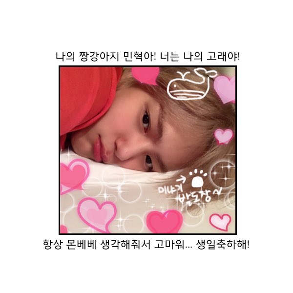 민혁아 생일축하한다!!!!
짱강아지야 오늘 기가막힌 생일을 보내렴🥀🥀🥀🥀🥀🐳🐳🐳🐳🐳🐳🐳🐳🐳

#1103우리에게달려온날_민혁데이
#HBDtoMINHYUK