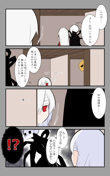 「ハロウィンパーティー・3rd」編7話。
後ろからこっそr…。
#アズールレーン #アズレン呉6絵描き艦隊 
