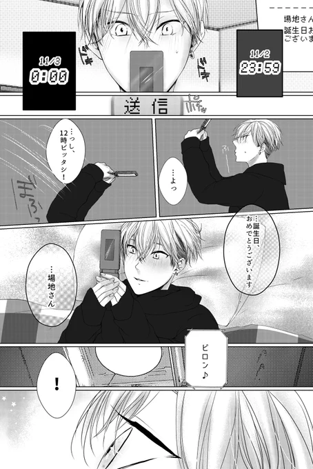 ばじ誕の、付き合ってるばじふゆ🐺❄️
お誕生日おめでとうございます🐺💕 