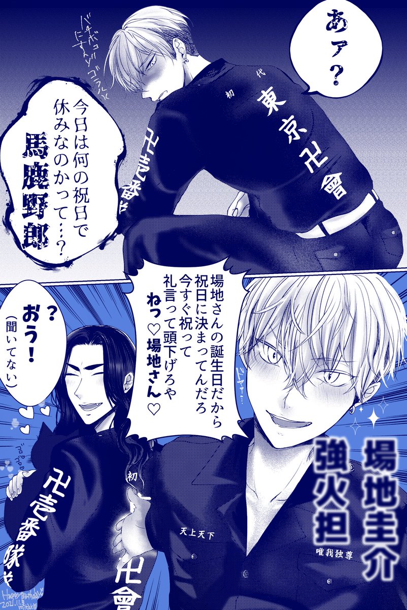 ちふゆ理論ではばじさんの誕生日だから…国民の休日になるはずなのに…描いた本人は仕事です…

お誕生日おめでとうございます!!!🐺💕💕 