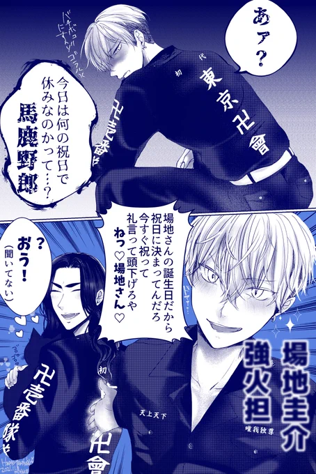 ちふゆ理論ではばじさんの誕生日だから…国民の休日になるはずなのに…描いた本人は仕事です…

お誕生日おめでとうございます!!!🐺💕💕 