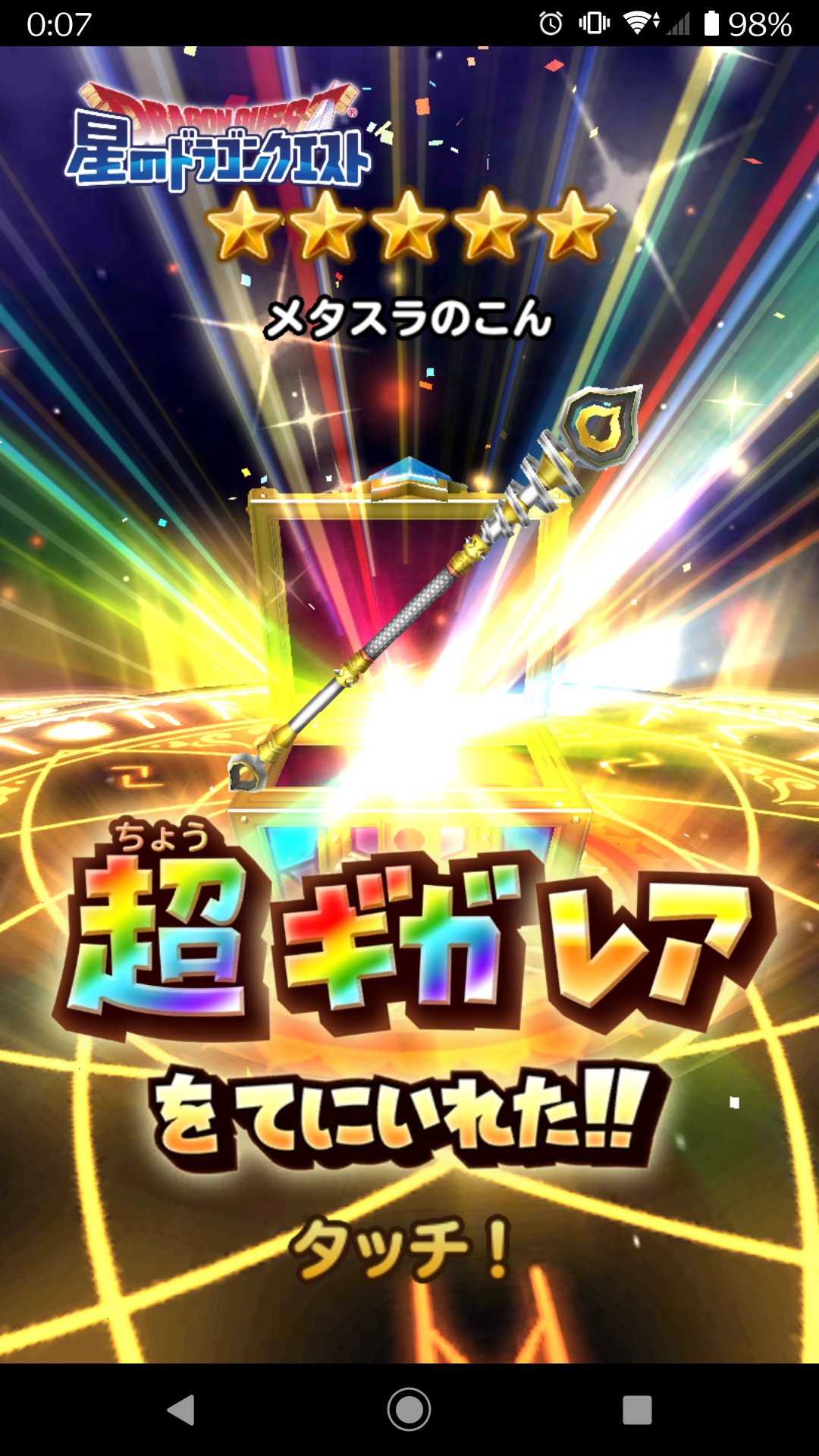 ひろやん 星ドラ モガステ報酬のメタスラ確定2枚