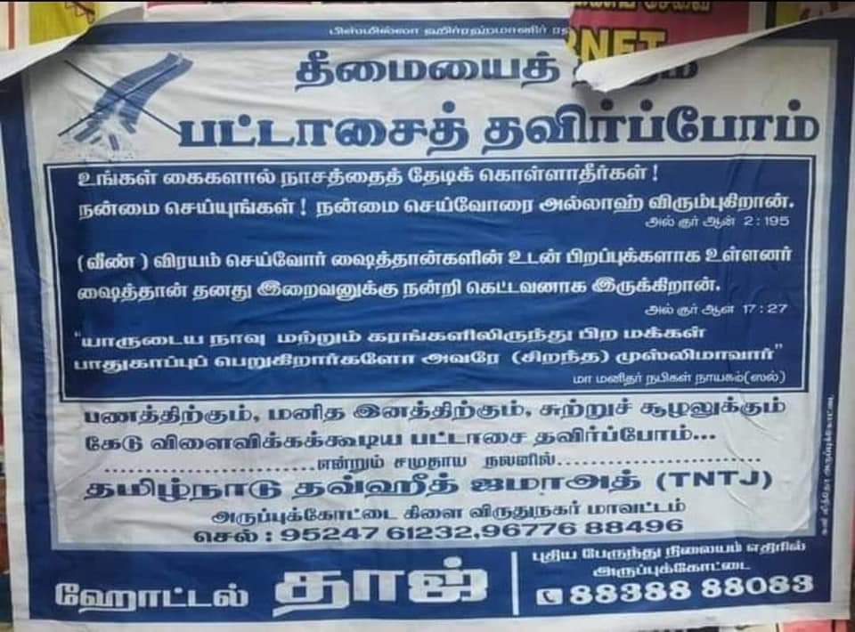 TamilvananDKV's tweet photo. அருப்புகோட்டையில இப்டி போஸ்டர் ஒட்றதுக்கு பதிலா ஆப்கானிஸ்தானில் போய் குண்டு வைக்காதீங்கன்னு சொல்லி போஸ்ட்டர் ஒட்டுங்களேன்?  இதெல்லாம் எந்த மீடியா கண்ணுக்கும் தெரியாது @MaridhasAnswers @imk_media_ @AllHinduTemples @hindumunnaniorg @hindutempletalk @DrGunasekar1977 @bbctamil https://t.co/RD7jdJx3nd