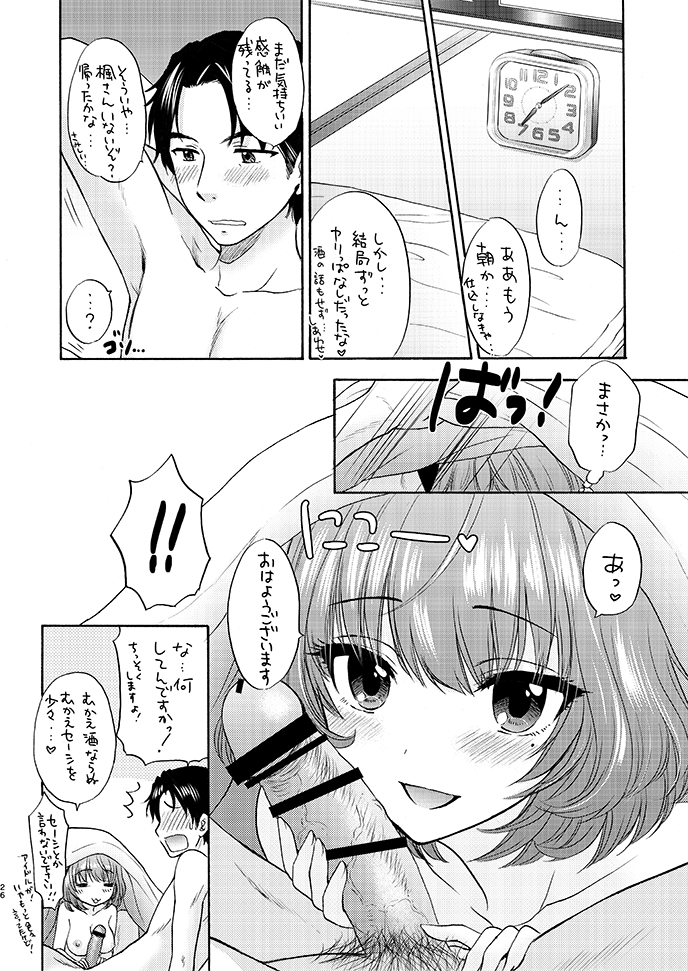 楓さんと起き抜けエッチ❤️🍁 