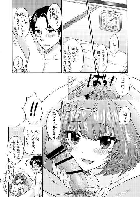 楓さんと起き抜けエッチ❤️🍁 