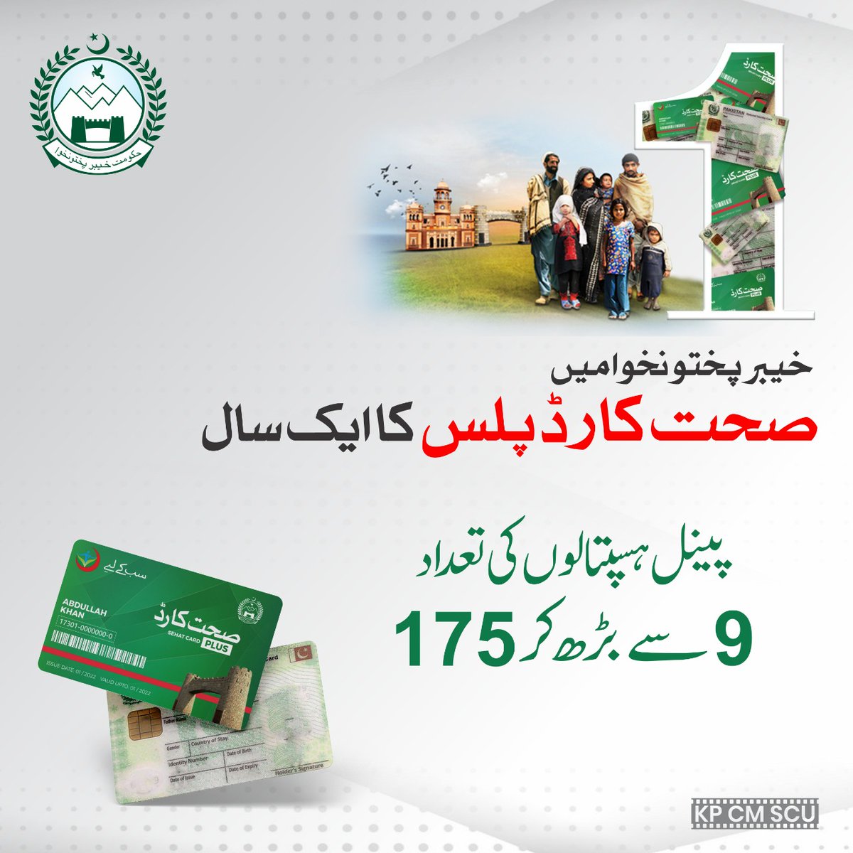 GovernmentKP's tweet photo. ہیلتھ انشورنس جو زیادہ تر ترقیاتی ممالک میں بھی لوگوں کے لیے ایک خواب ہے؛ الحمداللہ خیبرپختونخوا میں یہ حقیقت بن چکا ہے۔ اب خیبرپختونخوا کا ہر شہری اس سہولت سے مستفید ہورہا ہے اور اگر گھر میں کوئی بیماری آجائی تو اب گھر جائیداد اور سونا فروخت کرنے کی ضرورت نہیں. https://t.co/bZuIlGmqo5