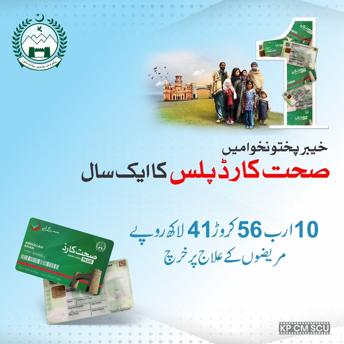 GovernmentKP's tweet photo. ہیلتھ انشورنس جو زیادہ تر ترقیاتی ممالک میں بھی لوگوں کے لیے ایک خواب ہے؛ الحمداللہ خیبرپختونخوا میں یہ حقیقت بن چکا ہے۔ اب خیبرپختونخوا کا ہر شہری اس سہولت سے مستفید ہورہا ہے اور اگر گھر میں کوئی بیماری آجائی تو اب گھر جائیداد اور سونا فروخت کرنے کی ضرورت نہیں. https://t.co/bZuIlGmqo5