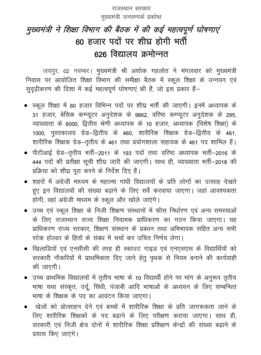 GovindDotasra's tweet photo. ..5000 प्रबोधकों को वरिष्ठ प्रबोधक में पदोन्नत करने का फ़ैसला लिया गया है। 
व्याख्याता स्कूल शिक्षा 2018 भर्ती में EWS व MBC को आरक्षण दिए जाने के कारण सामान्य श्रेणी के कटौती किए गए 689 पदों को वापस जोड़ने के फ़ैसले पर भी सकारात्मक चर्चा हुई है जिसपर जल्द फ़ैसला होगा।(2/2) https://t.co/uWC6bFe7u7