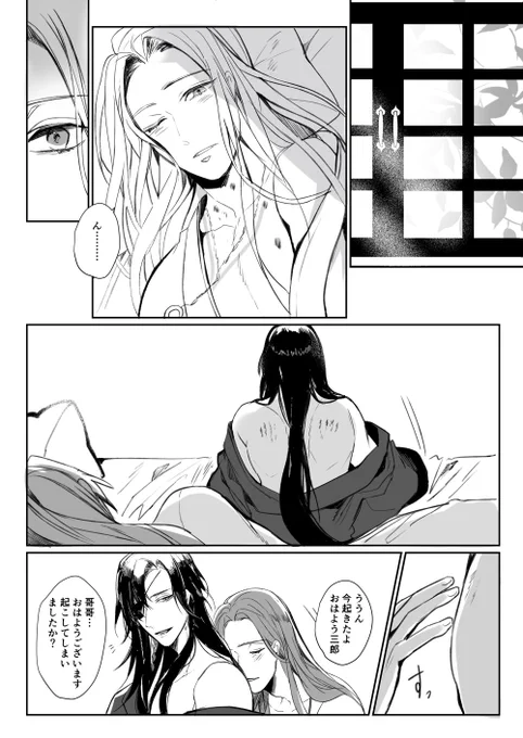 貴方はまだ知らなくていい話 花怜 #TGCF 