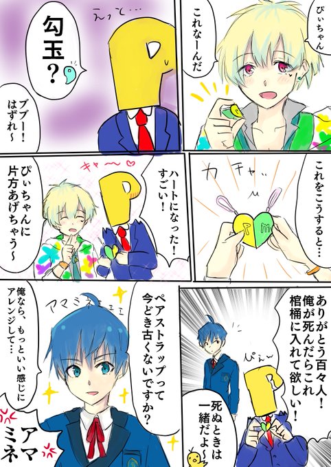 P百々に横槍入れてくる天峰くん 