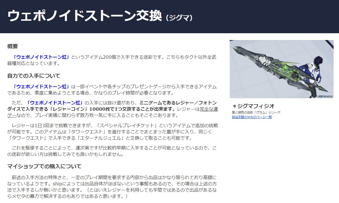 サイト更新】PSO2es - 武器迷彩  最近追加されているPSO2esで入手できる武器迷彩について軽くまとめました。NGSでも需要がある部分なので気になる方はどうぞ！  （テキスト部分ちょっと雑に書いたのでそのうち整備します） ＜ https://t.co/CvdbpVY58q ＞ #PSO2es #PSO2NGS