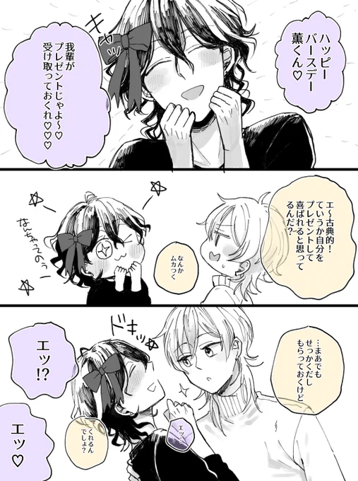薫く〜ん♡我輩がプレゼントじゃよ〜〜〜〜〜〜💖🎁✨

<<※零薫>> 
