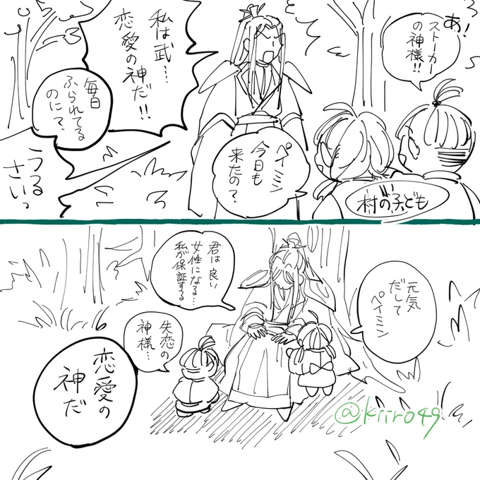 253話の「裴茗告白即玉砕」タイトル通り玉砕していく裴茗がかわいそうで最高なんだけど、村の子供たちとの交流を通して仲良くなってくストーリーがたまらんのよね… 