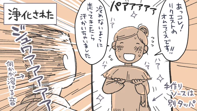 #スーパーひまわり

「だって温かいほうが美味しいですし!!」

ジュワアアアアア… 