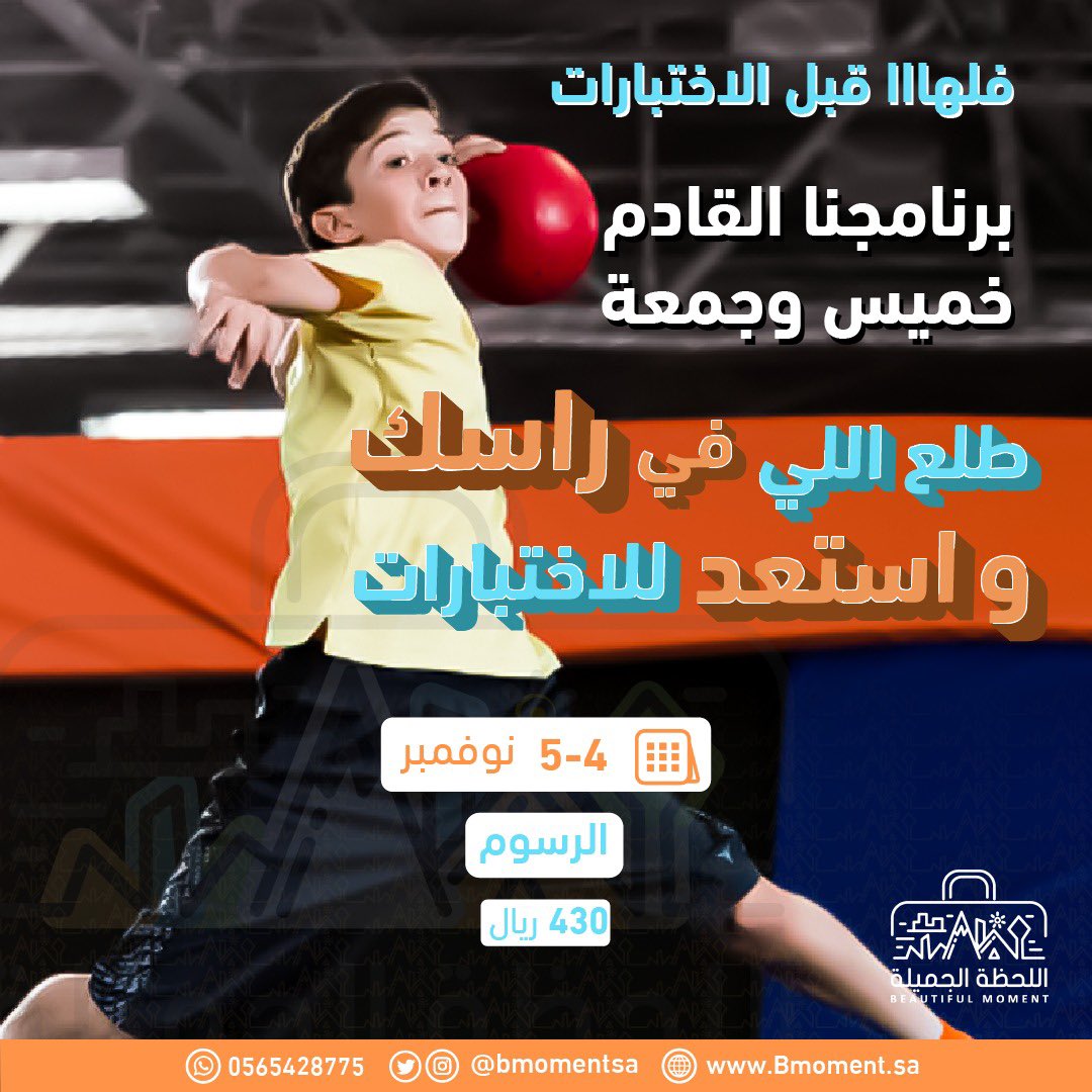 وزي ما تعرفون انه صفاء الذهن من أهم عوامل التركيز و النجاح 🎉 
ومع قرب #الاختبارات_النهائية تعالوووا نغير الروتين ونستذكر كيف ممكن نذاكر صح ومايمنع نستانس ونزيد تركيزنا على أفضل الدرجات 🪅🎊

حياكم معنا في #بريك_اللحظة