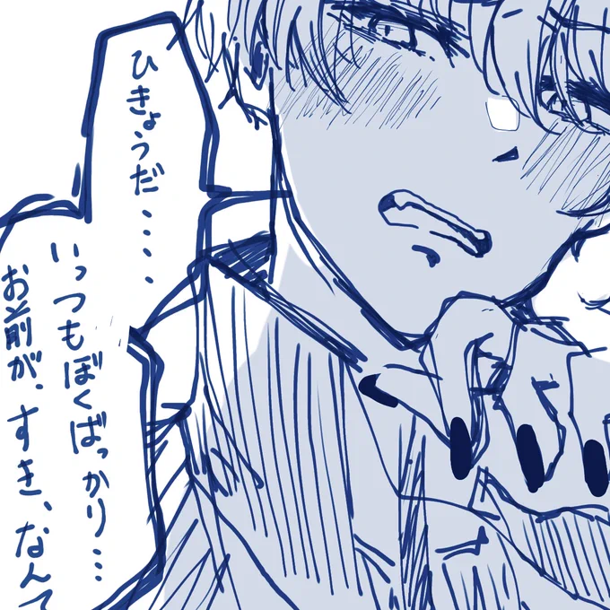 お前も少しくらい狼狽えろよ…ばか 