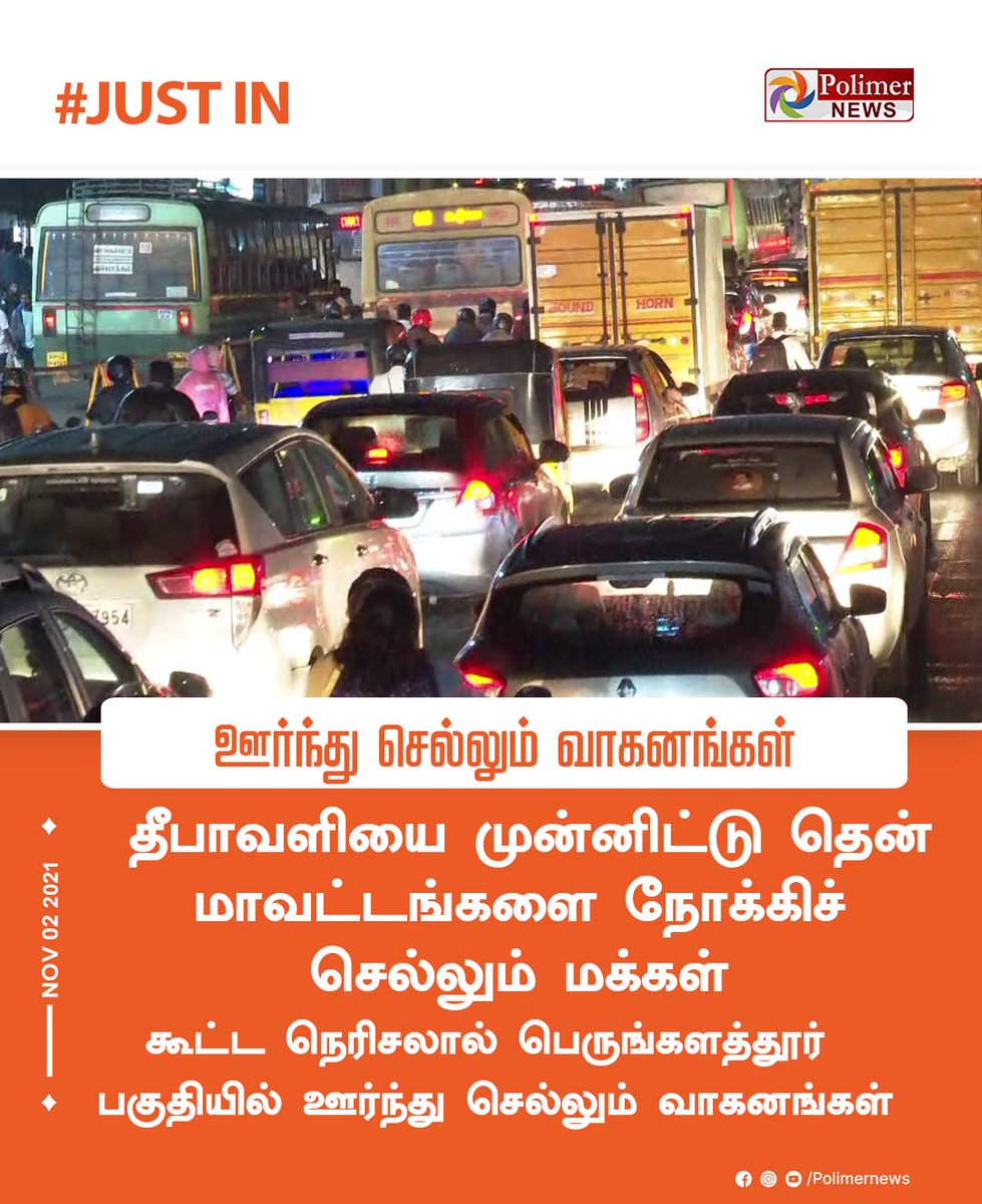 polimernews's tweet photo. #JUSTIN || ஊர்ந்து செல்லும் வாகனங்கள் |  #Perungalathur | #Traffci | #Deepavali | #Diwali | #Tamilnadu | https://t.co/CKGwVu97Ie https://t.co/z9pTgWsIM1