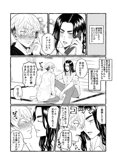 バヂさんお誕生日おめでとう〜っ🥳㊗️
ばじふゆ末永くお幸せにっ🎊🐺❄️💗 