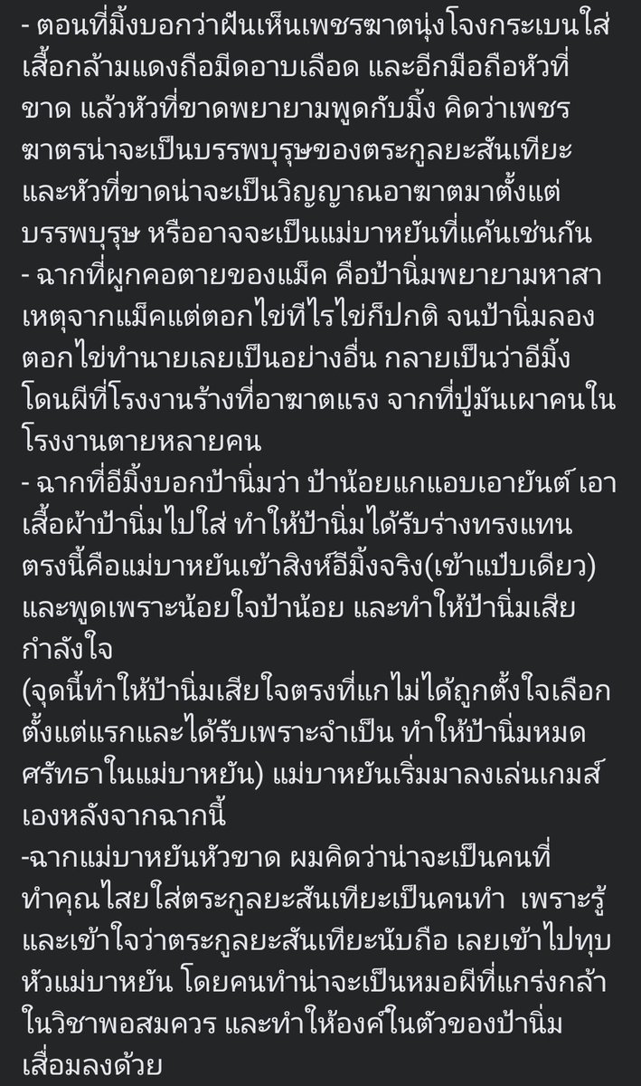 FxSerter's tweet photo. สรุปทุกฉากจากโพสต์นี้ #ร่างทรง https://t.co/nQXxg7miJ8