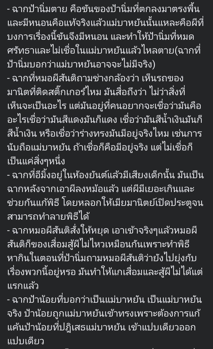 FxSerter's tweet photo. สรุปทุกฉากจากโพสต์นี้ #ร่างทรง https://t.co/nQXxg7miJ8