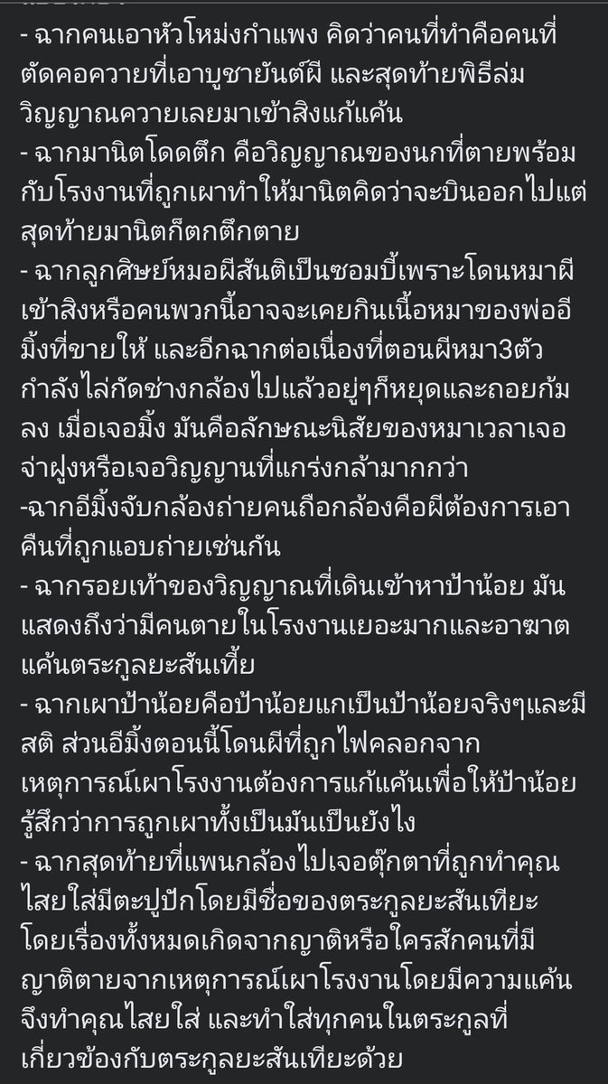 FxSerter's tweet photo. สรุปทุกฉากจากโพสต์นี้ #ร่างทรง https://t.co/nQXxg7miJ8